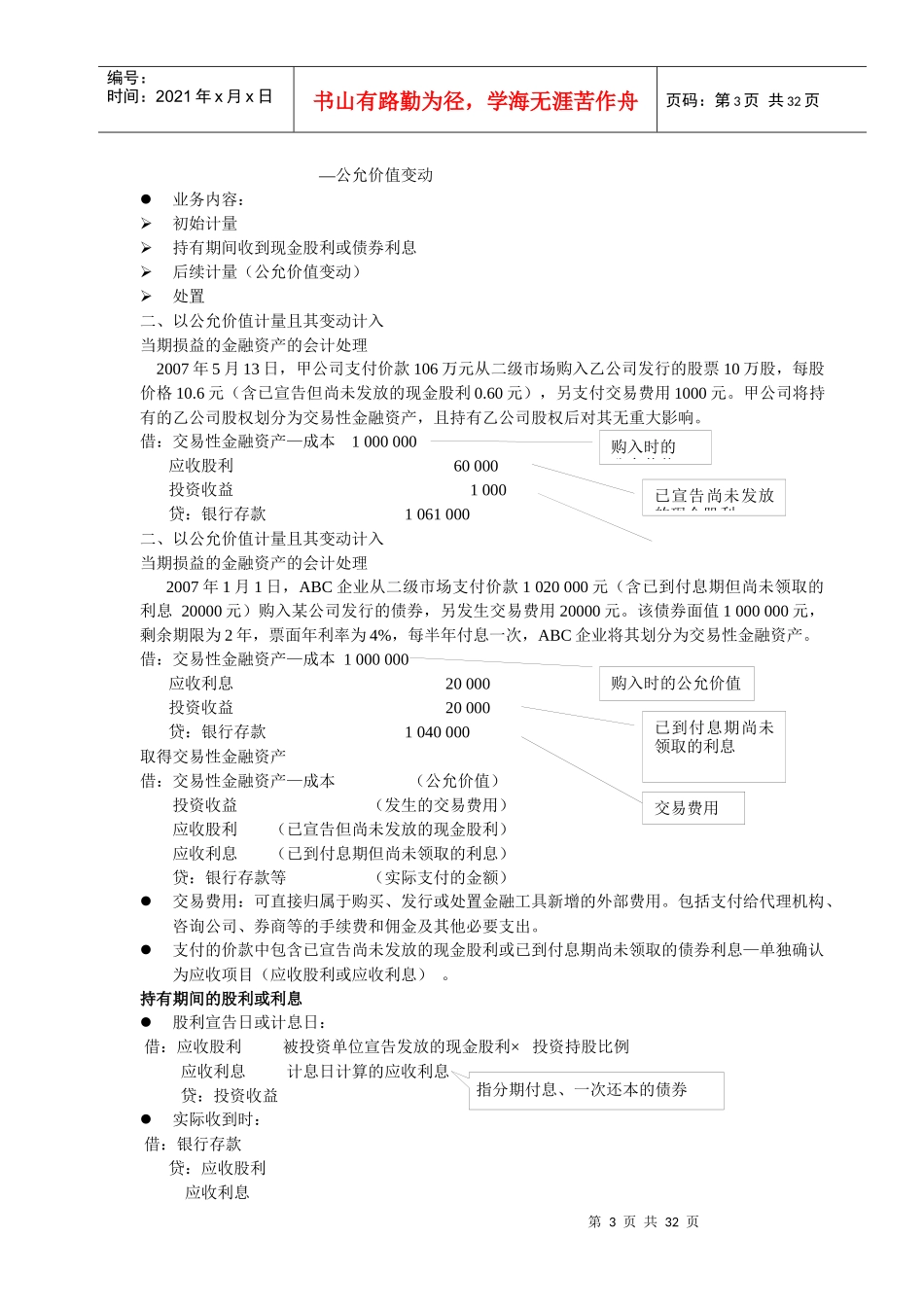 注册会计师-会计讲义第二章_第3页
