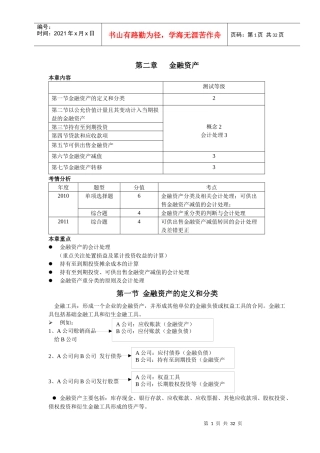 注册会计师-会计讲义第二章