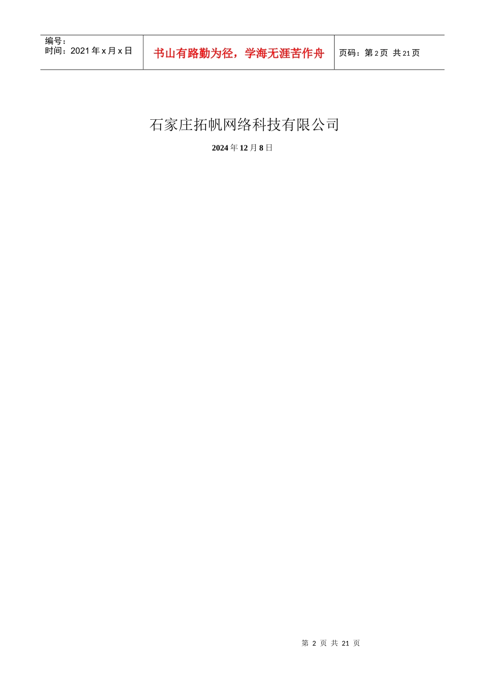 拓帆终端准入控制解决方案探析_第2页