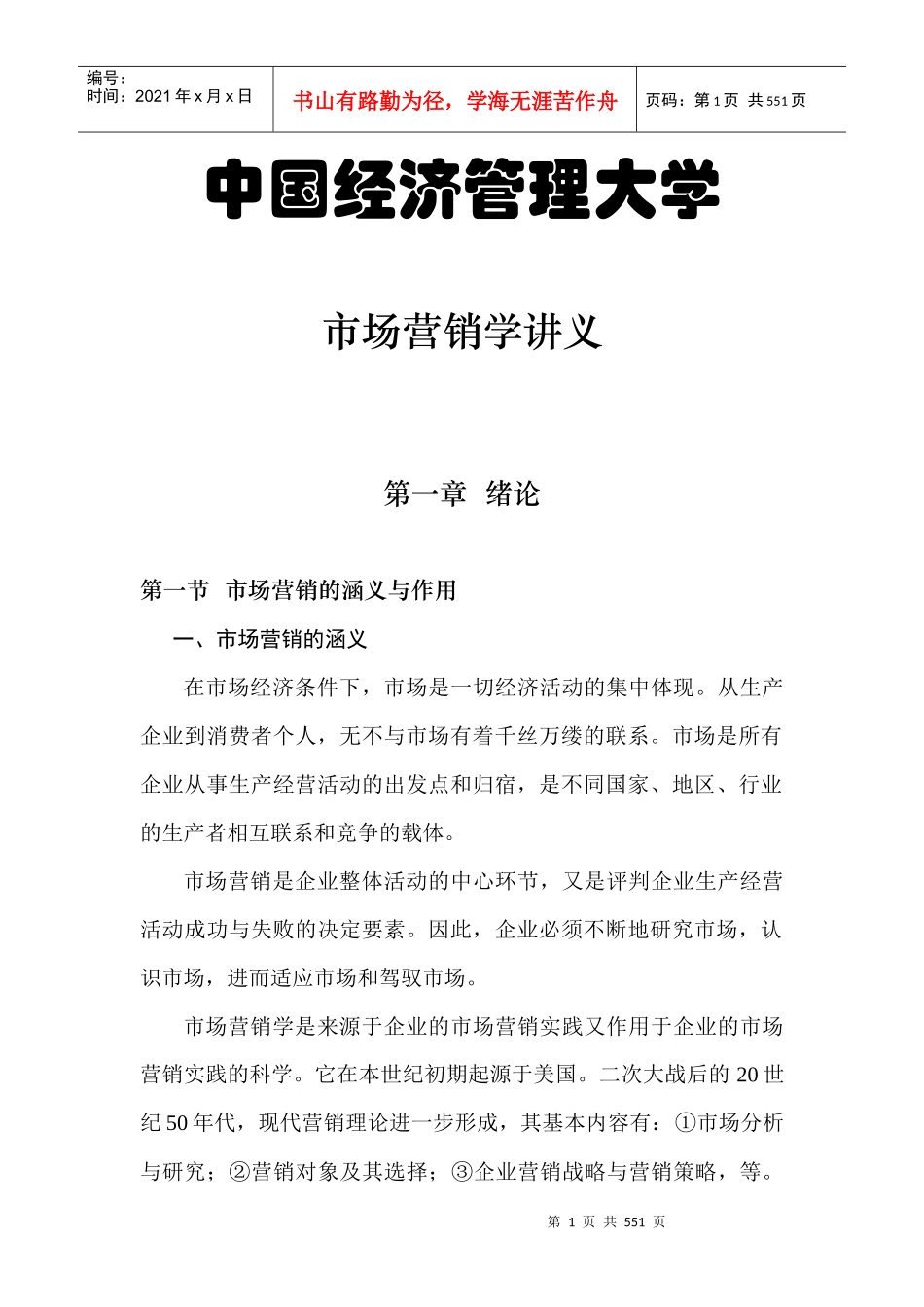 中国经济管理大学_第1页