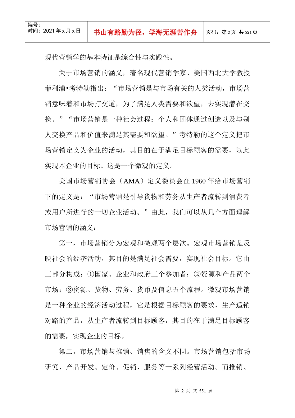 中国经济管理大学_第2页