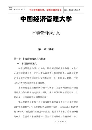 中国经济管理大学