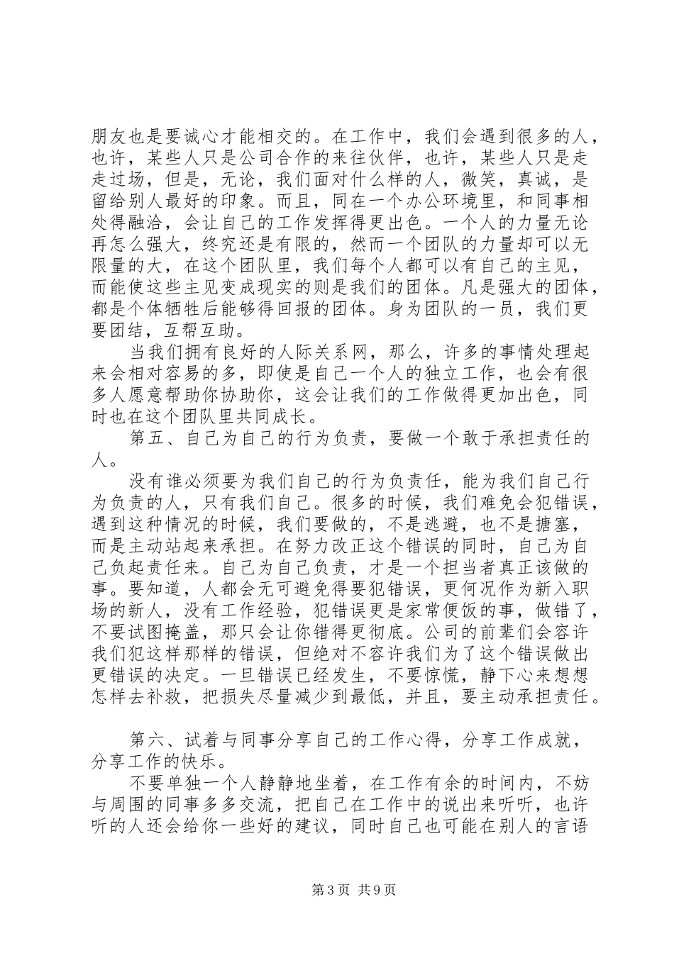 两学一做工作报告_第3页