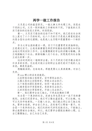 两学一做工作报告