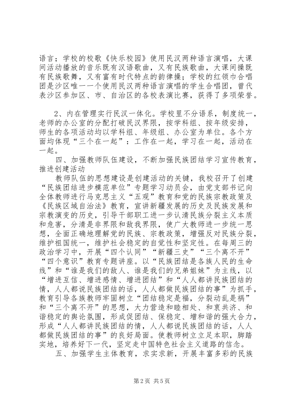 民族团结汇报材料_第2页