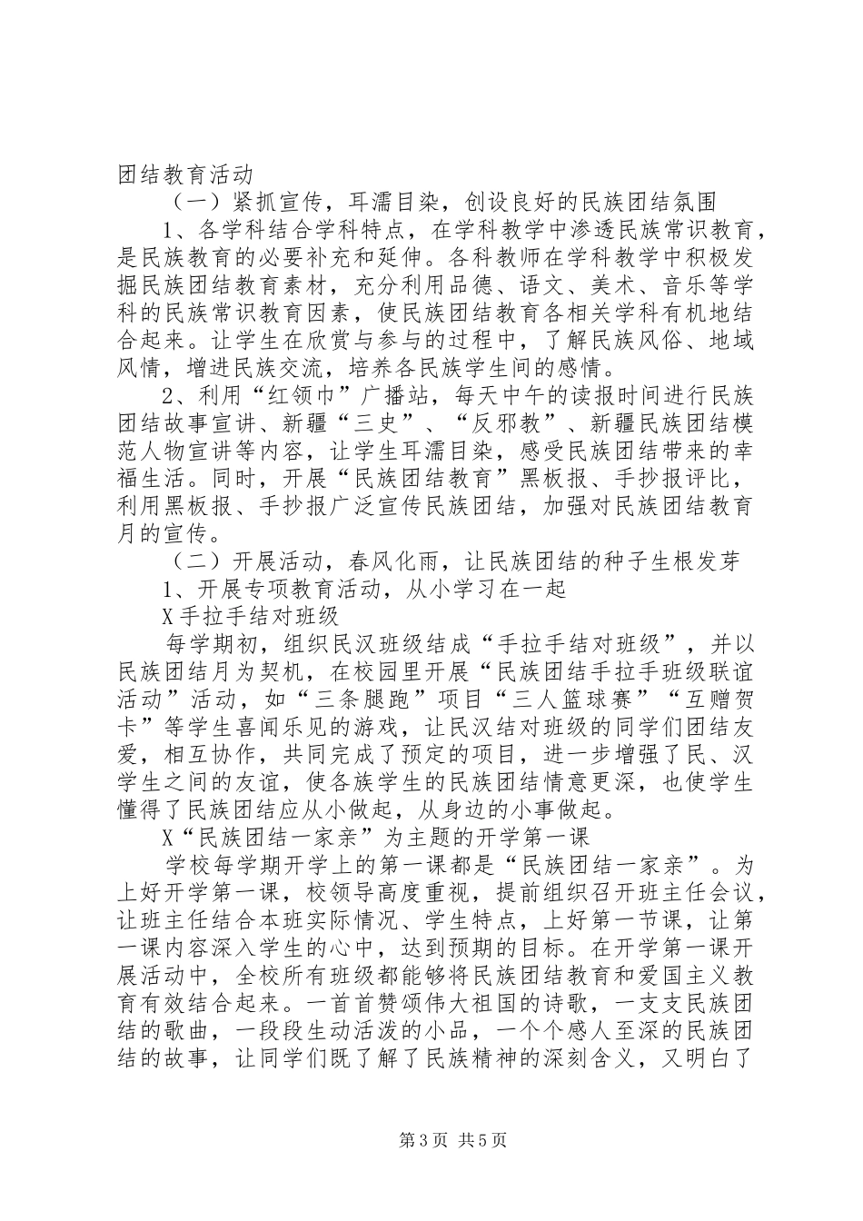 民族团结汇报材料_第3页