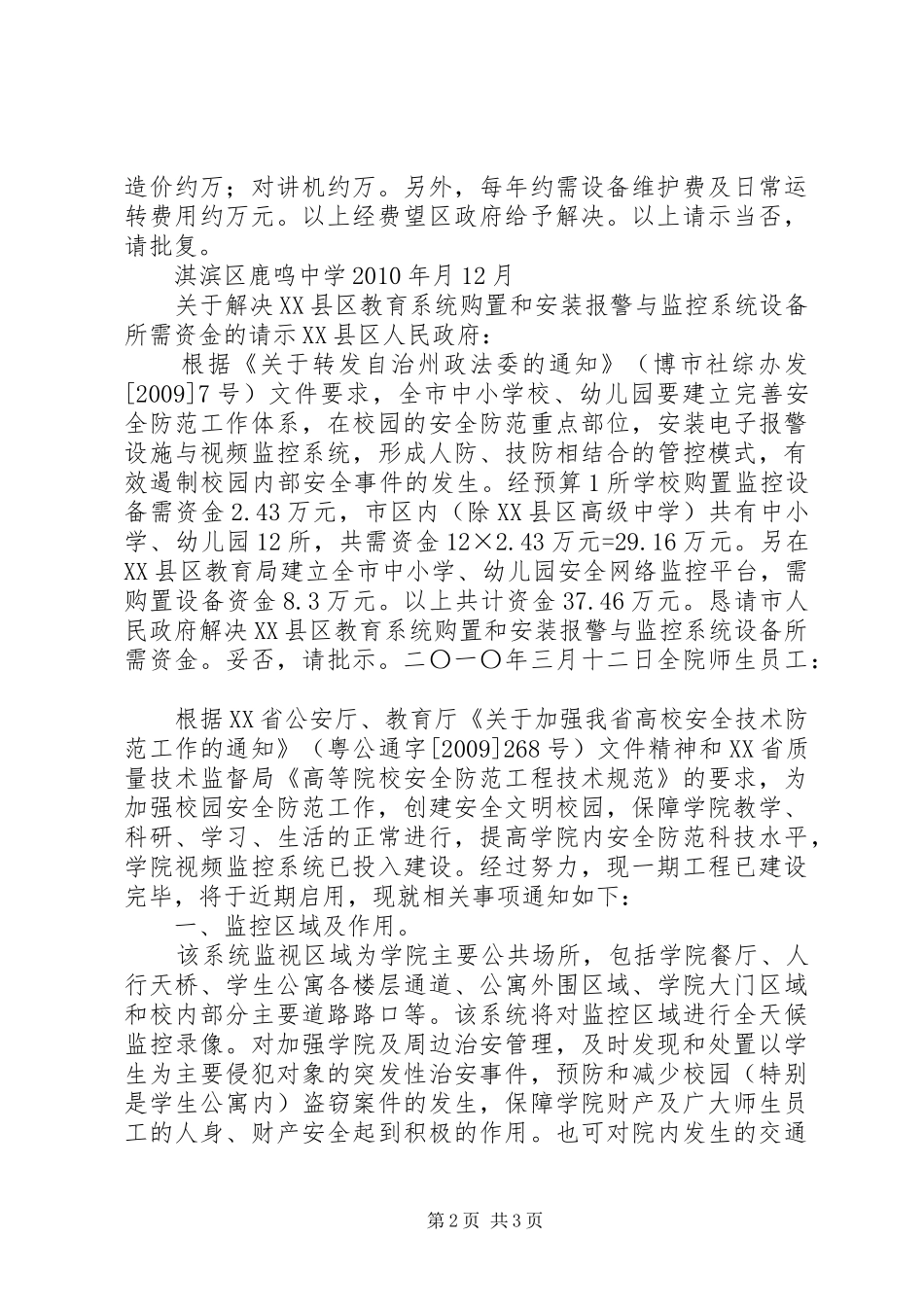 监控系统请示报告_第2页