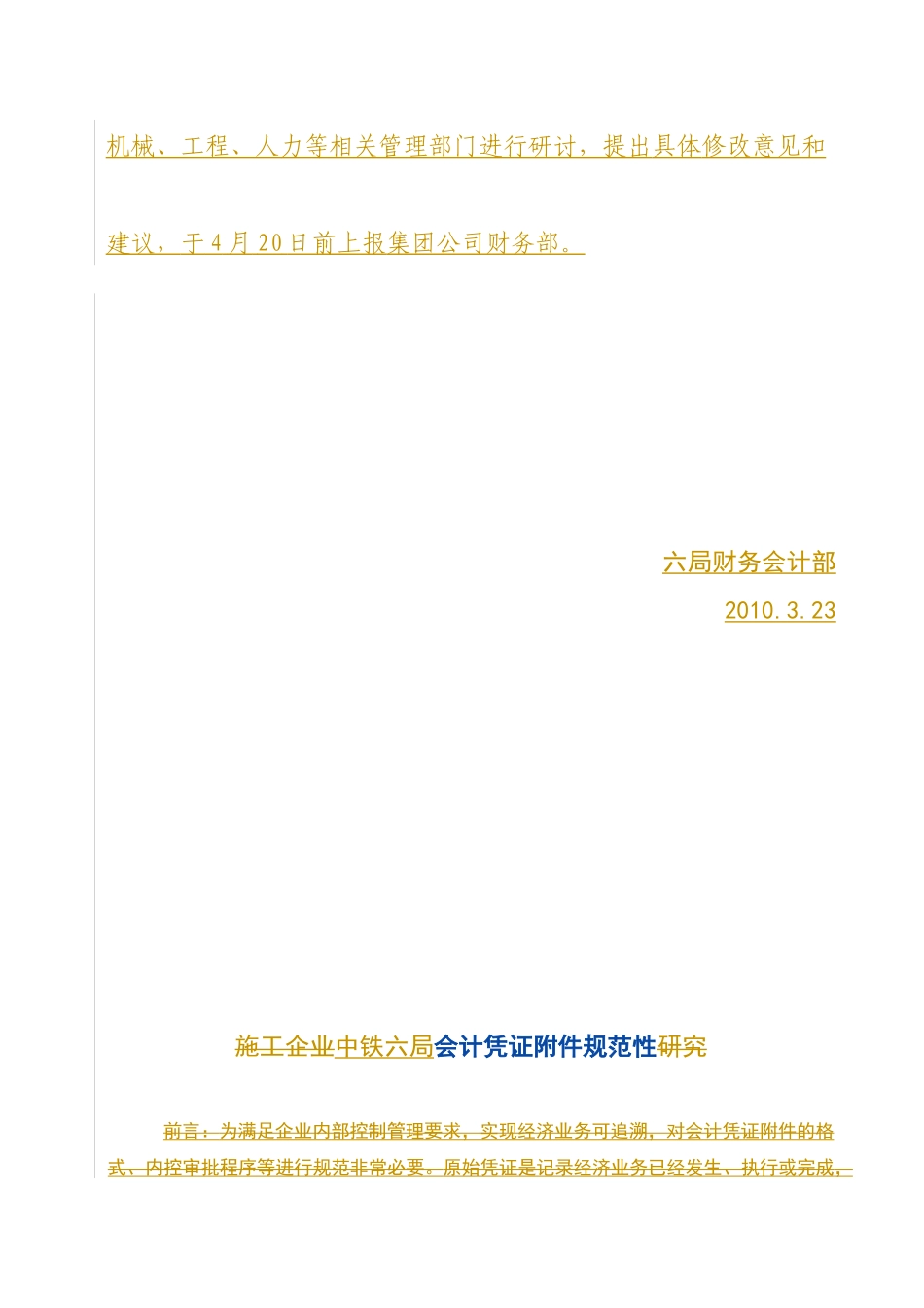 中铁六局会计凭证附件规范性要求_第2页