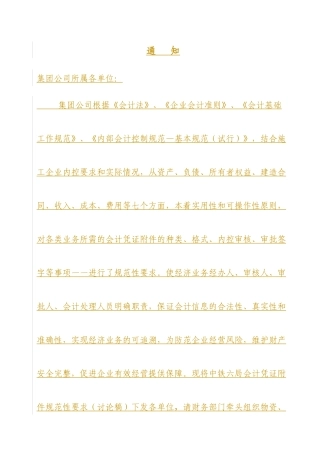 中铁六局会计凭证附件规范性要求