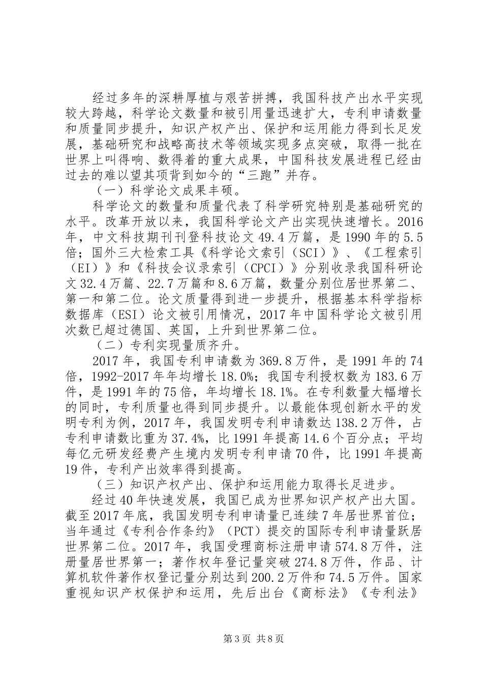 科技进步日新月异创新驱动成效突出——改革开放XX年经济社会发展成就系列报告之十五_第3页