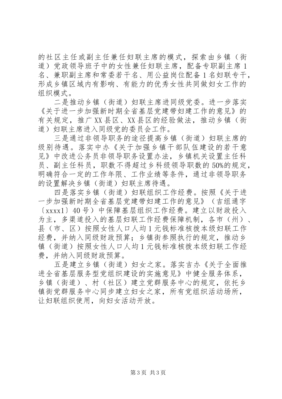 基层组织建设情况调研报告_第3页