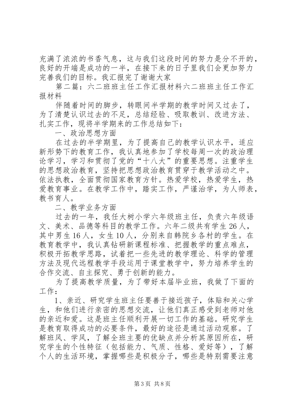 六二班汇报材料_第3页