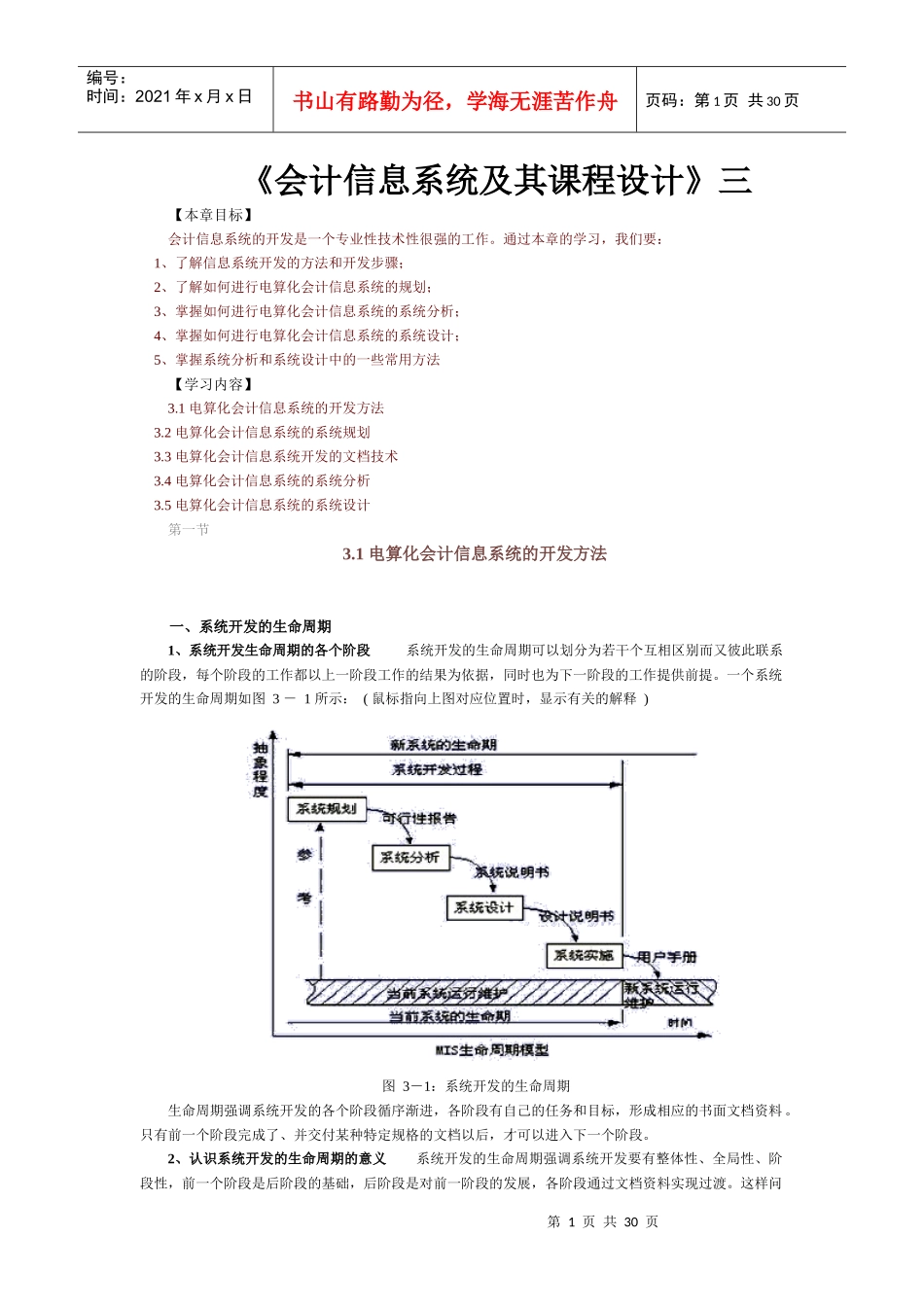 《会计信息系统及其课程设计》三_第1页