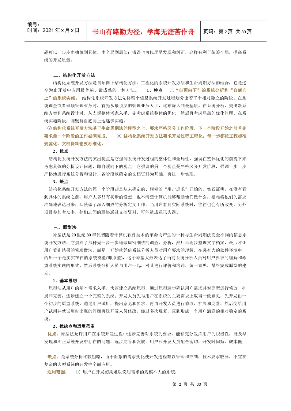 《会计信息系统及其课程设计》三_第2页