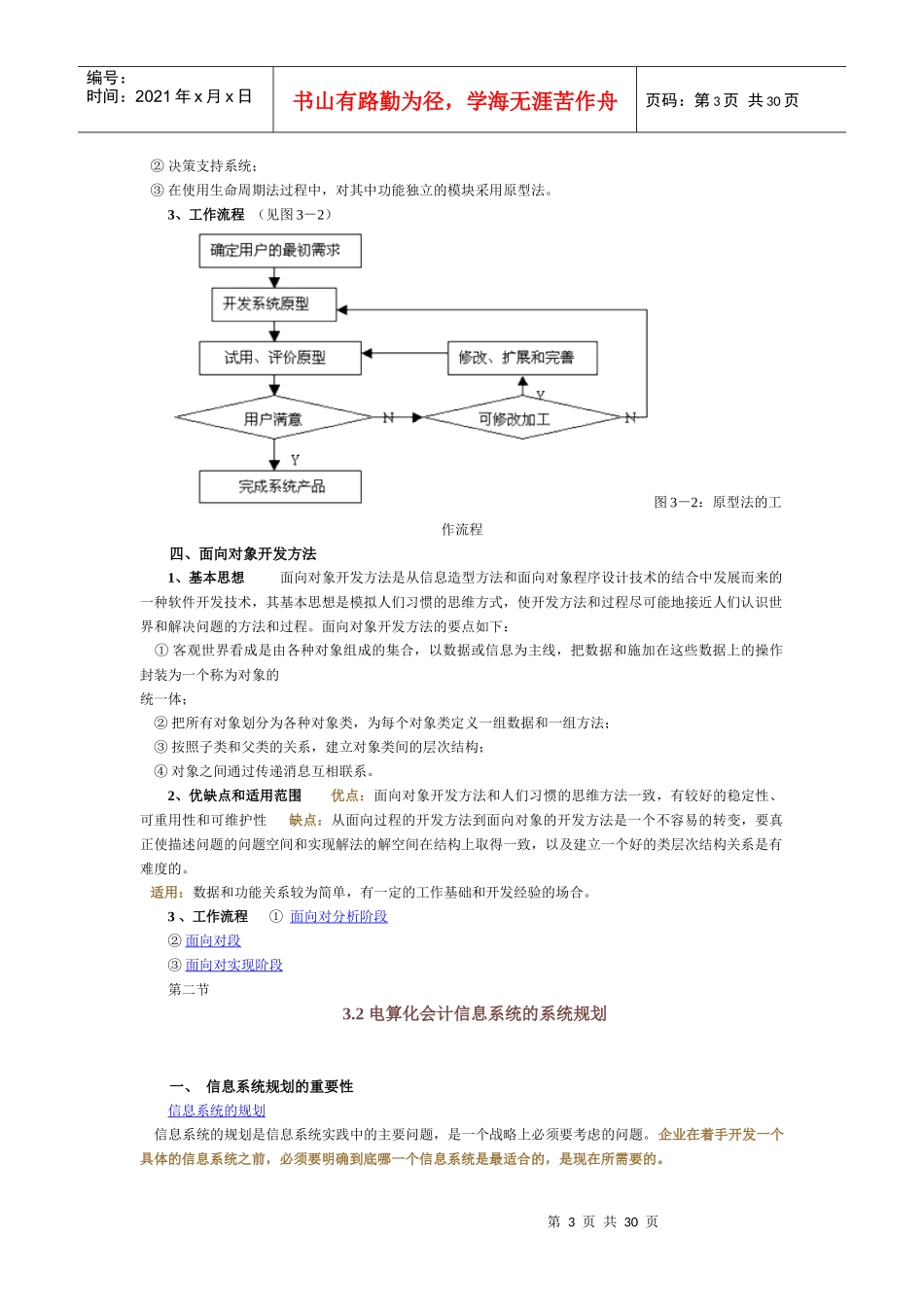 《会计信息系统及其课程设计》三_第3页