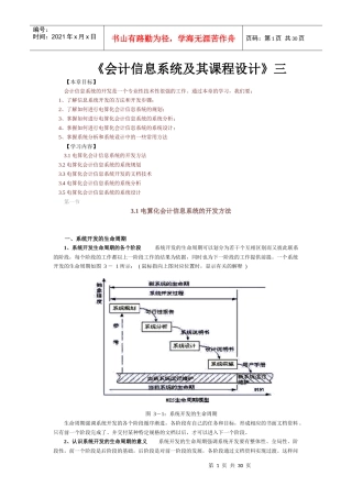 《会计信息系统及其课程设计》三