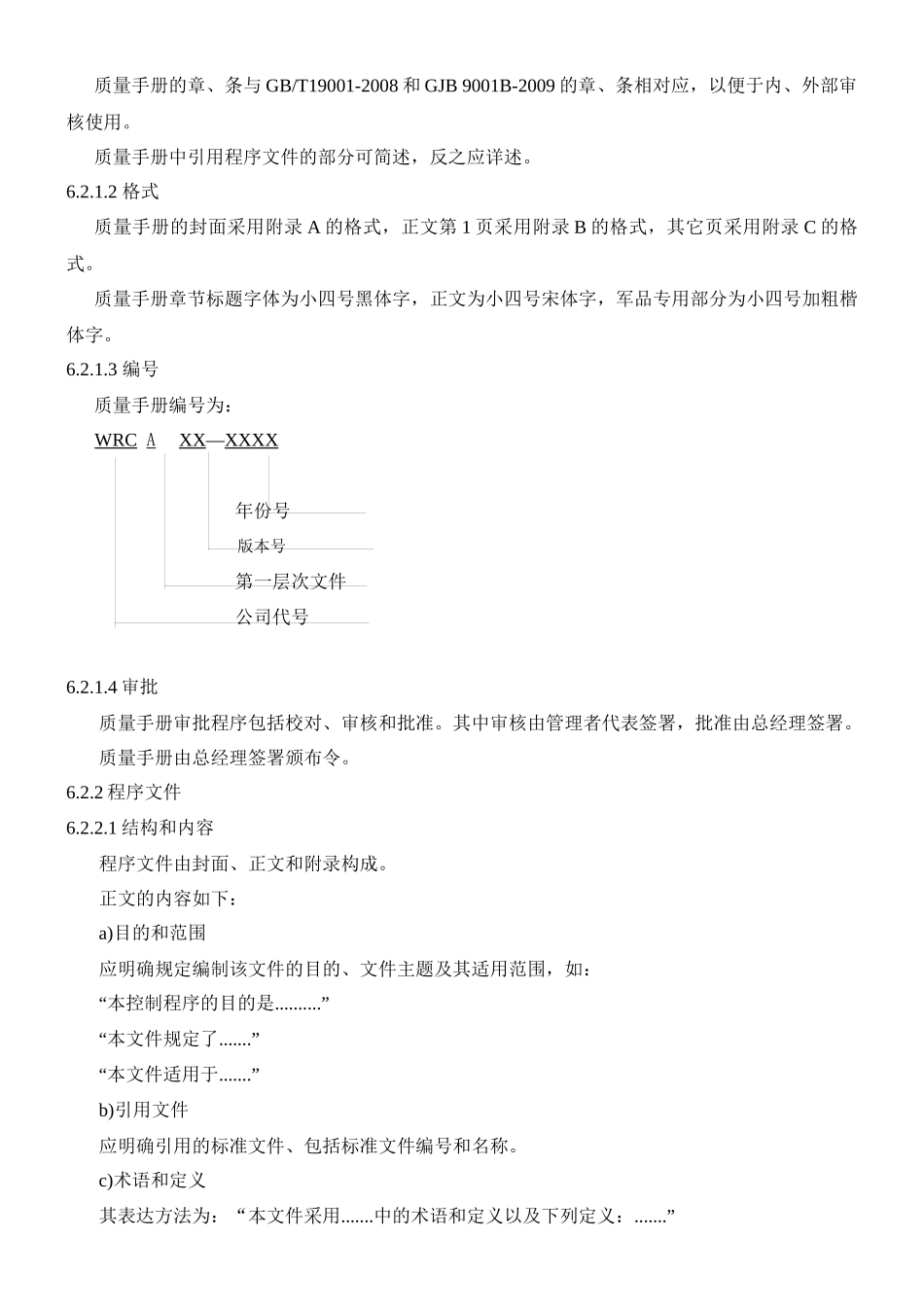 质量管理体系文件编写规则1_第3页