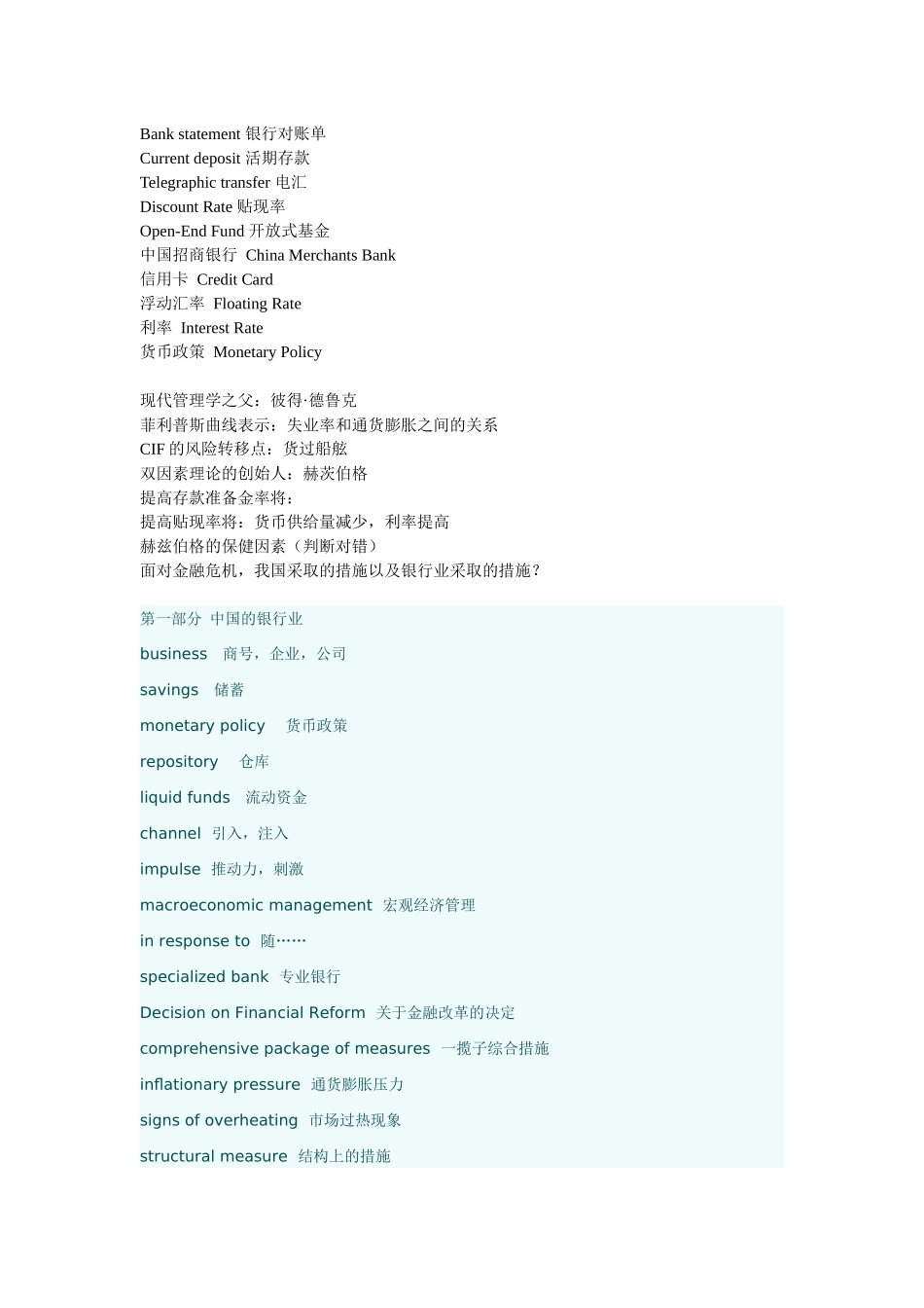 银行业术语英文_第1页