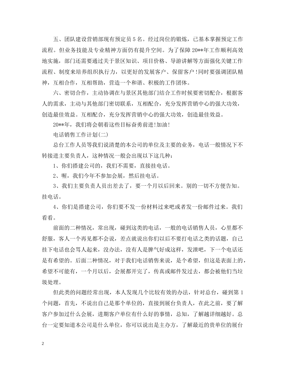电话销售个人工作计划 _第2页