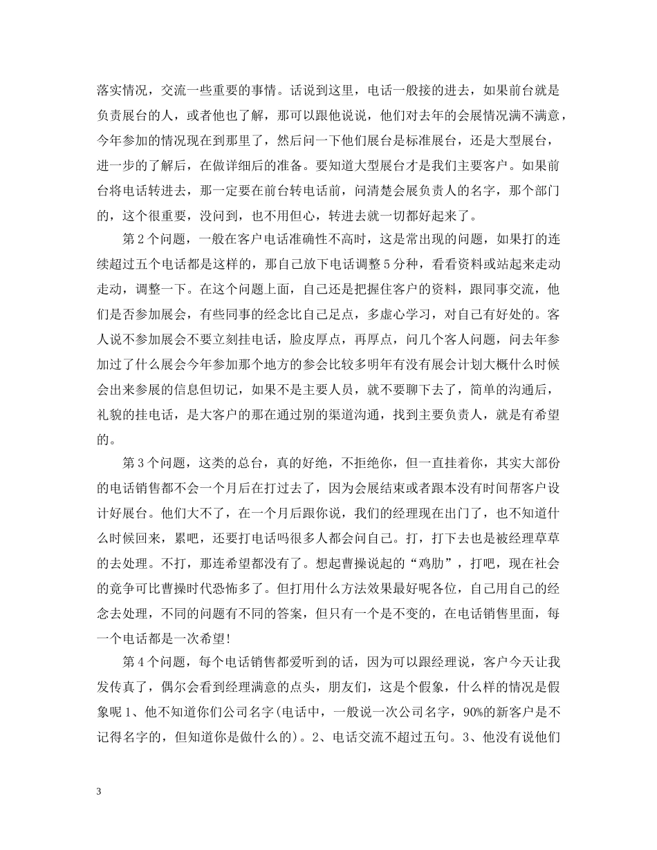 电话销售个人工作计划 _第3页