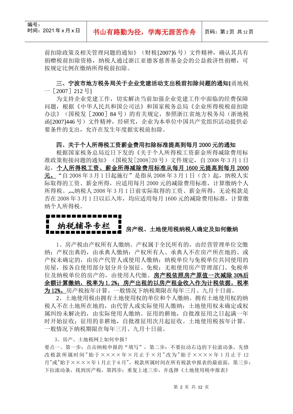 地税二分局税收宣传资料_第2页