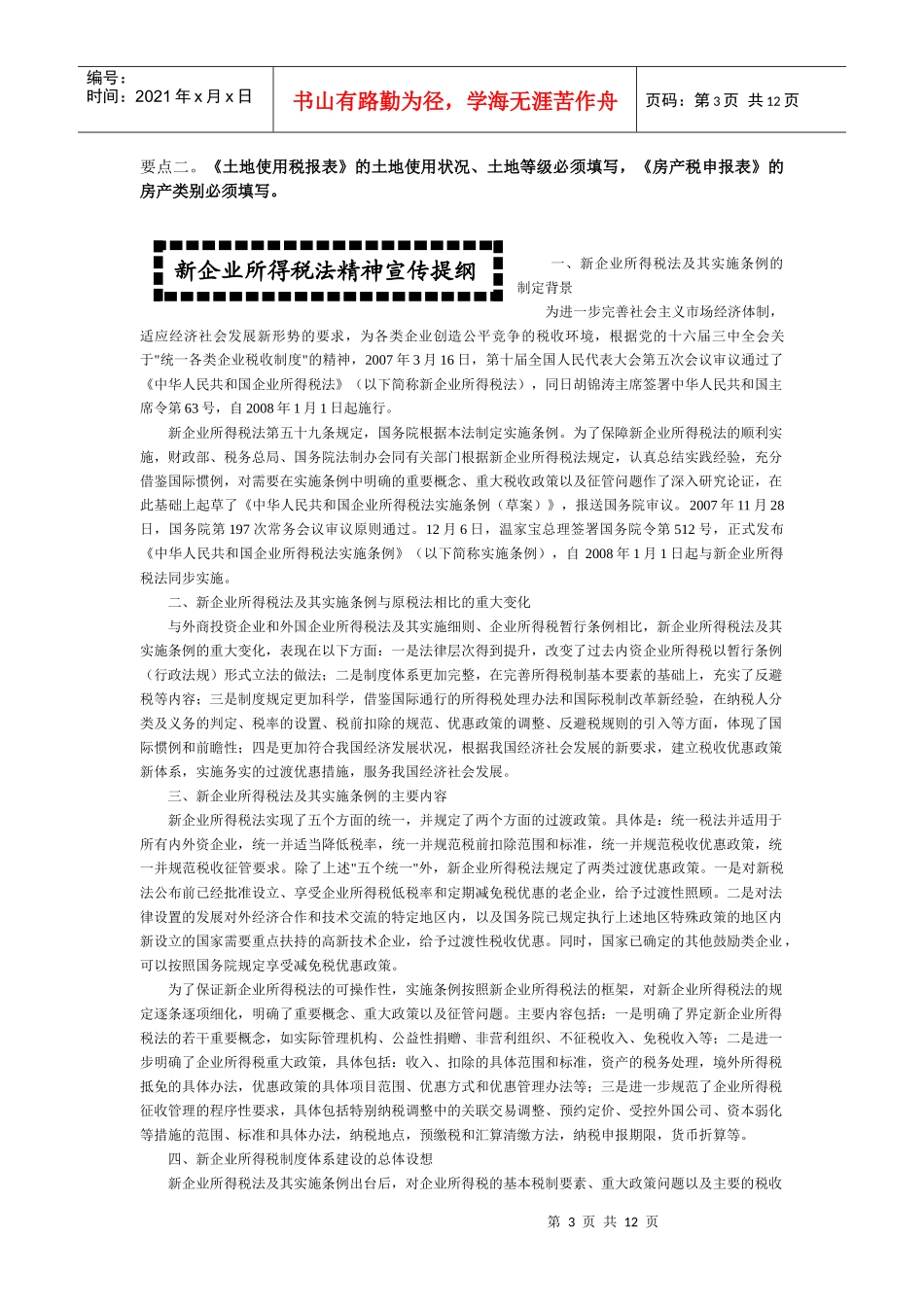 地税二分局税收宣传资料_第3页