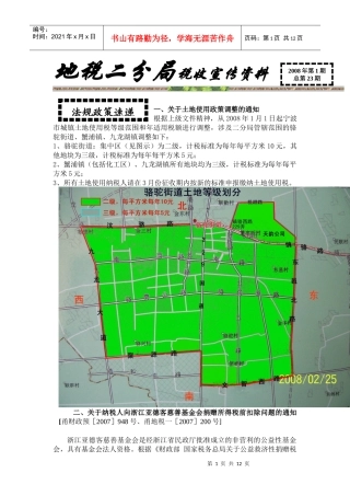 地税二分局税收宣传资料
