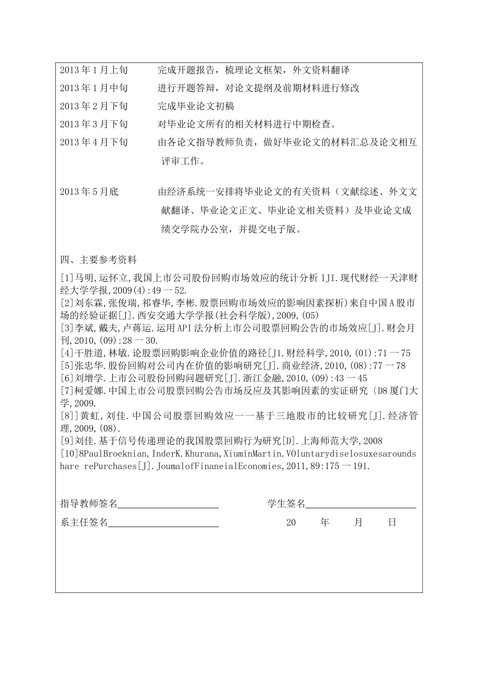 上市公司股份回购财务效益分析过程材料_第3页