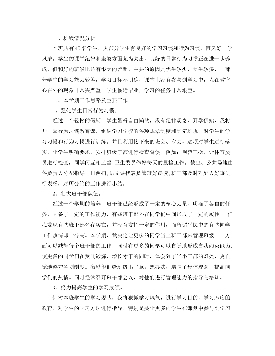 班主任工作实习计划 _第3页