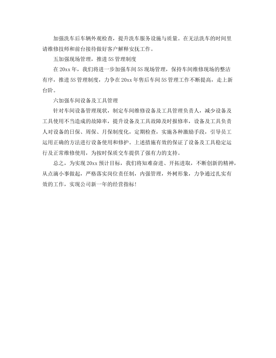 4s店2020年度工作计划格式 _第2页