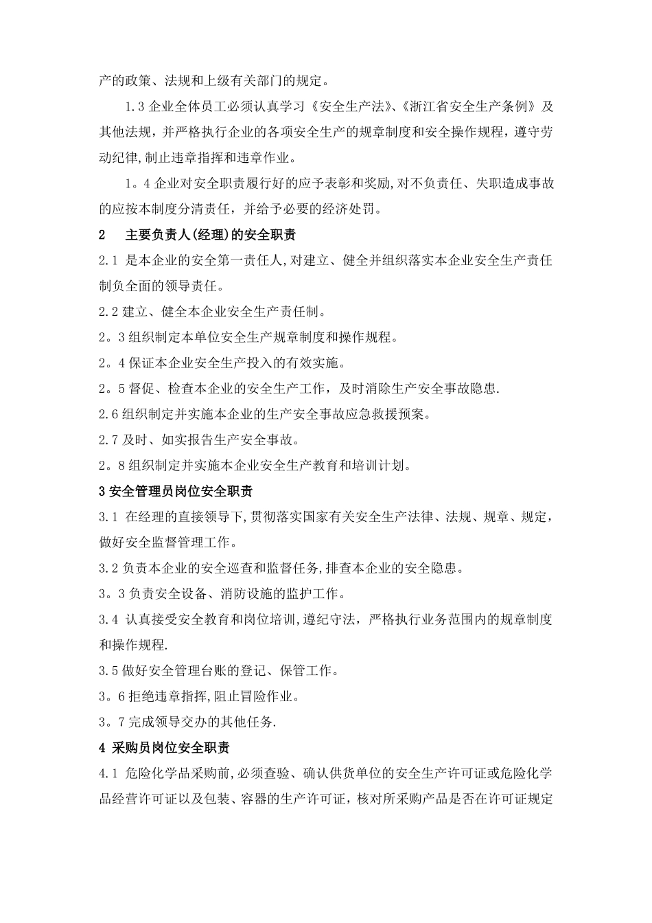 危险化学品经营企业安全生产规章制度及岗位操作规程84535_第2页