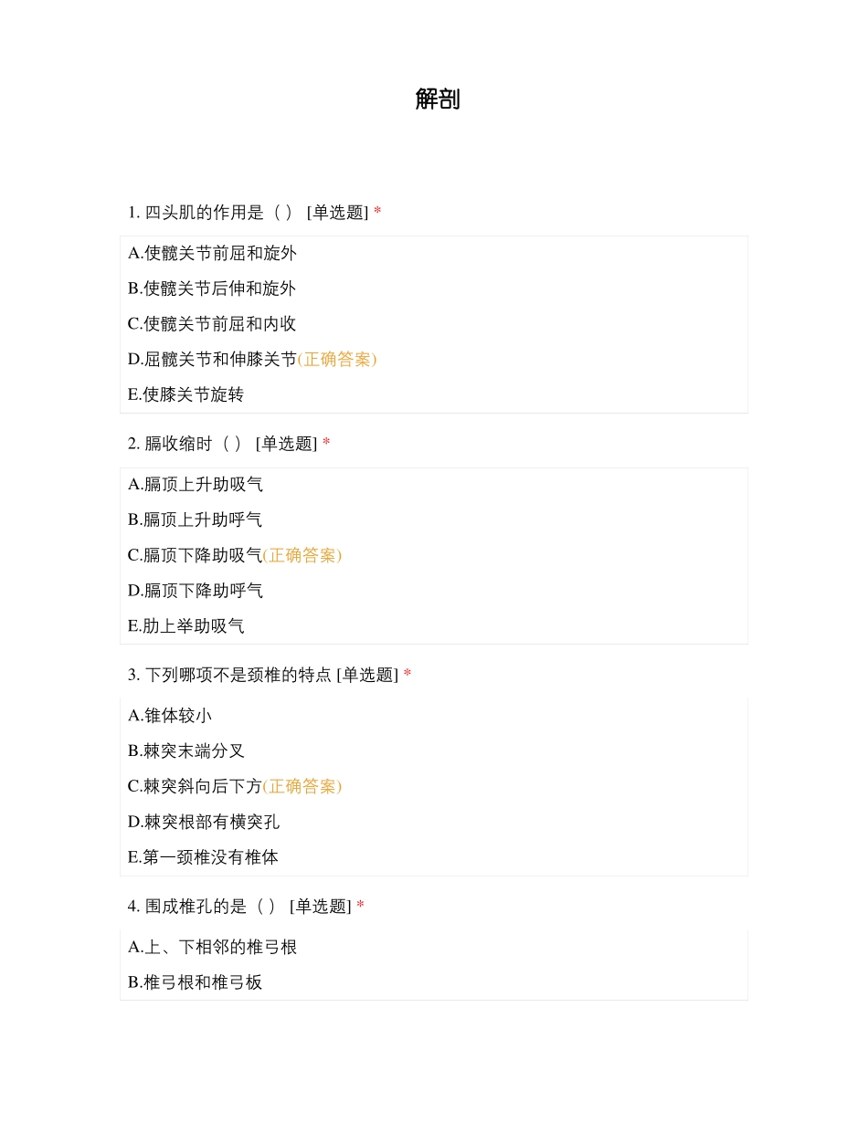 解剖训练测试七_第1页