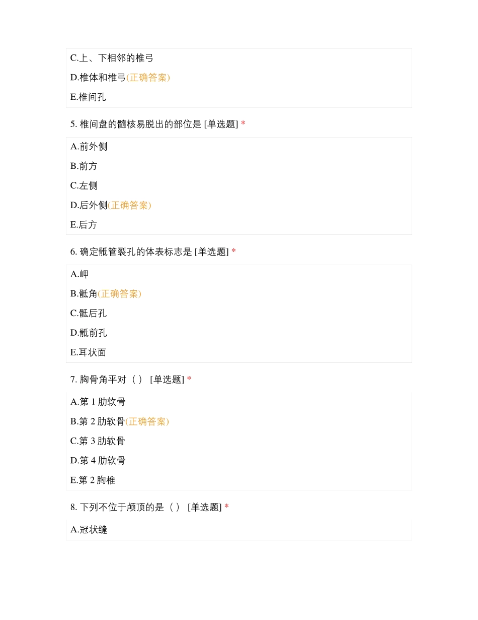 解剖训练测试七_第2页