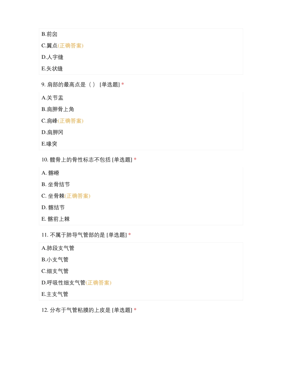 解剖训练测试七_第3页