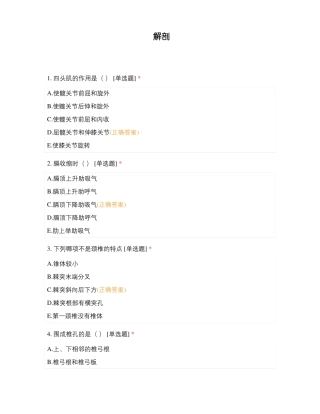 解剖训练测试七