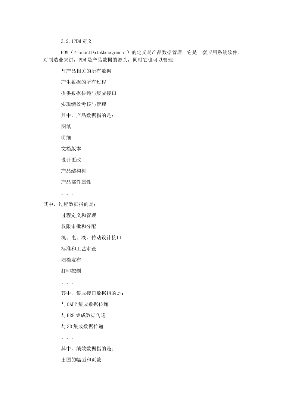 制造业信息化战略规划实施与优化-PDM篇 第3章 PDM主要功能及理念_第2页