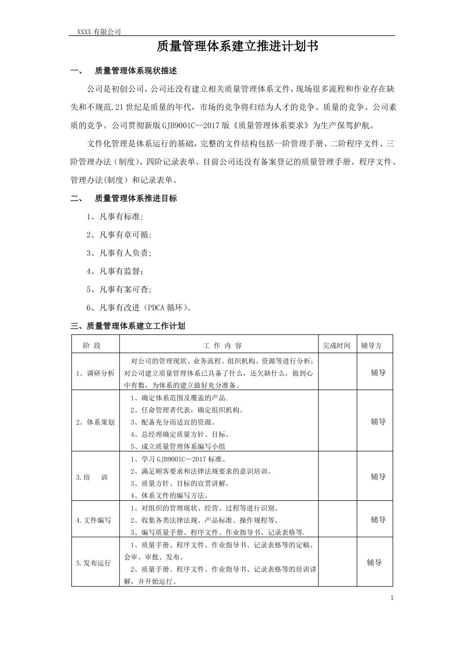 质量管理体系建立推进计划书_第1页
