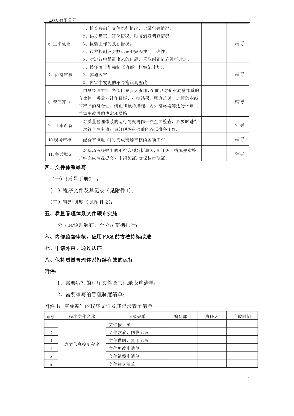 质量管理体系建立推进计划书_第2页