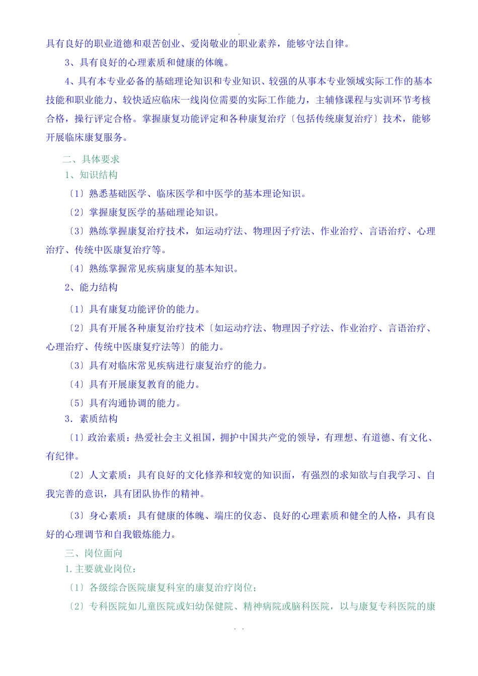 康复治疗技术专业人才培养方案_第2页