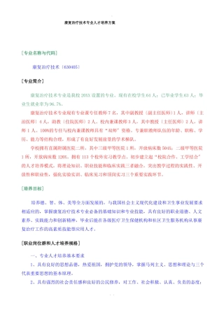 康复治疗技术专业人才培养方案