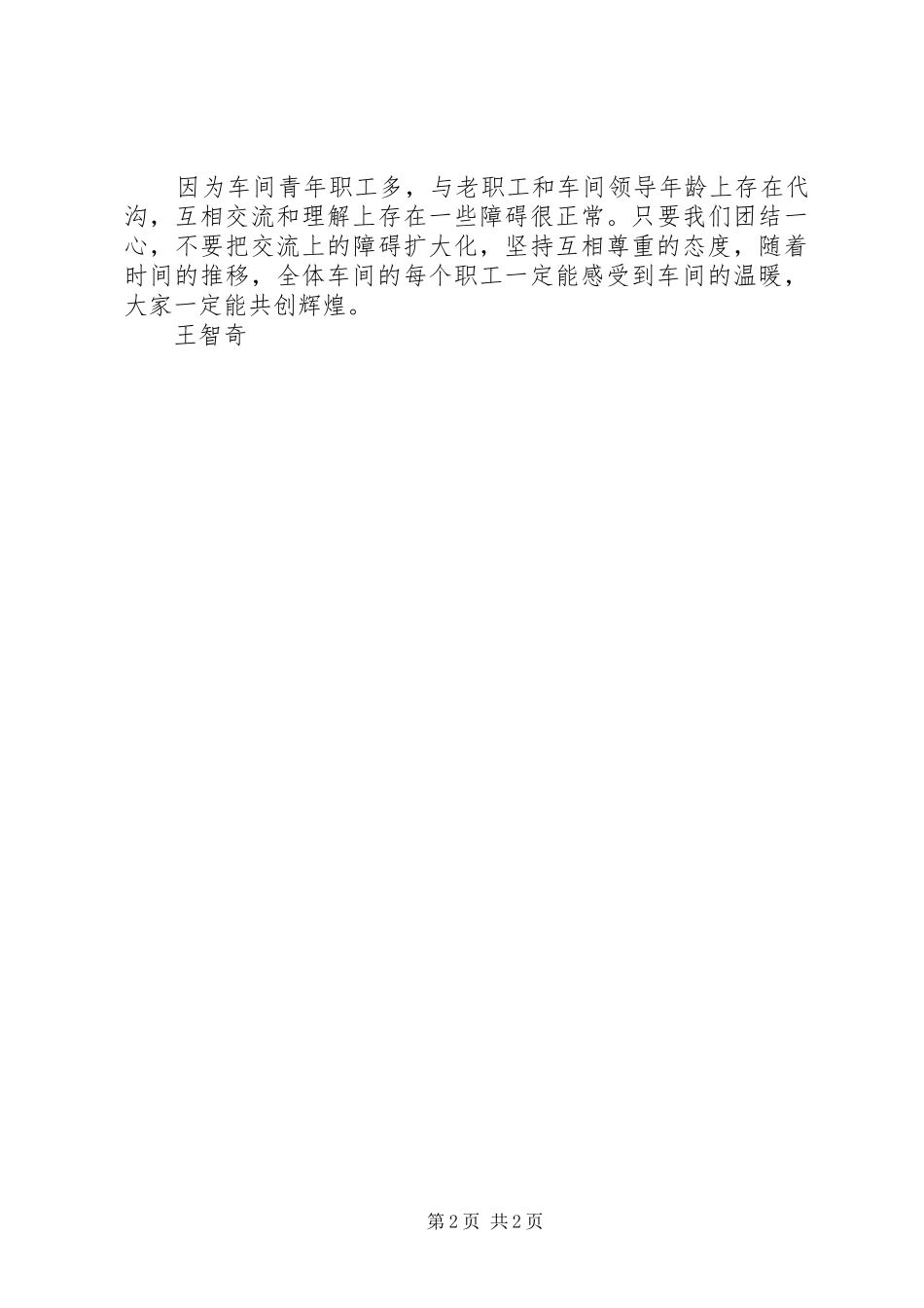 京广高铁电务工作调研报告_第2页