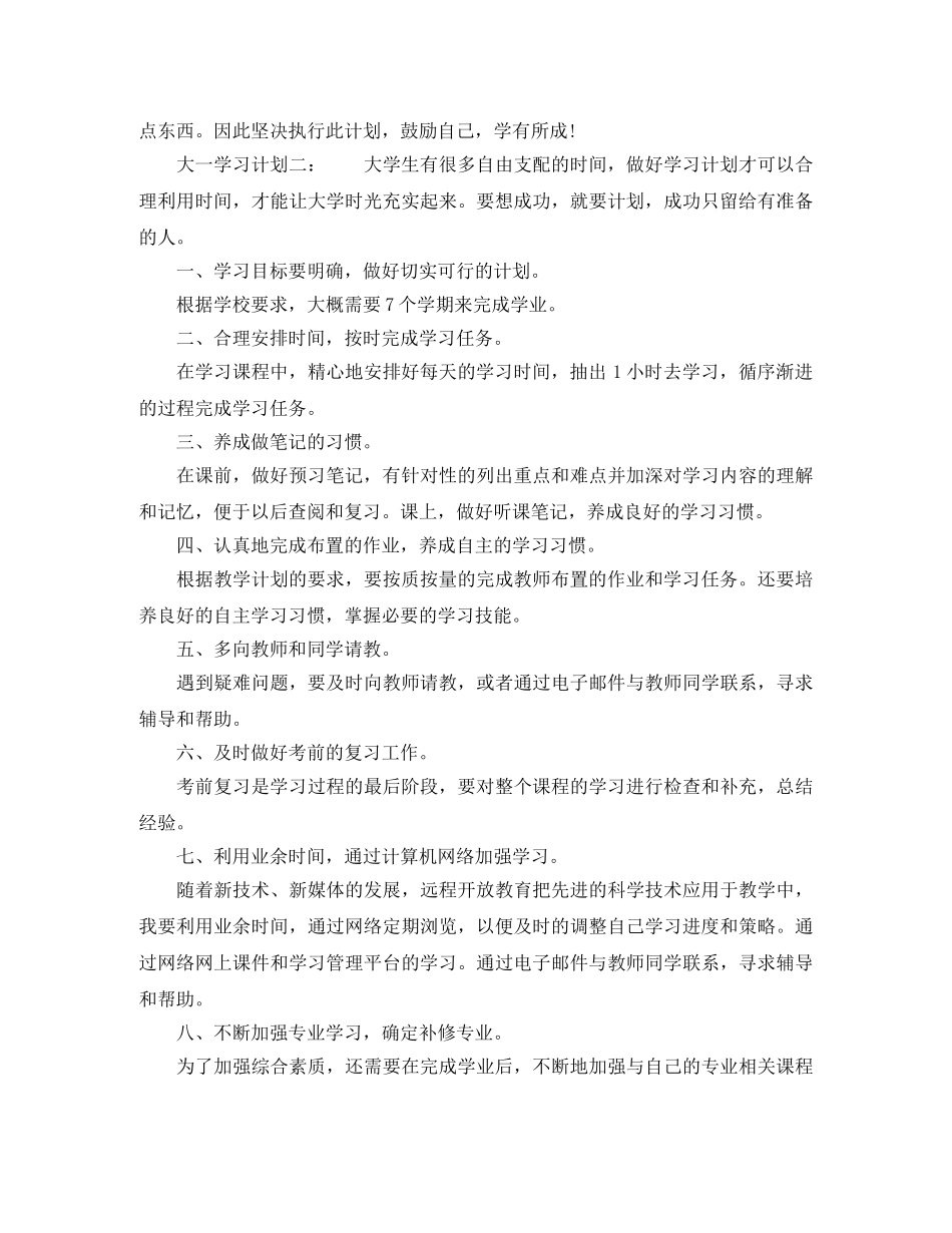 大一学习计划参考 _第2页
