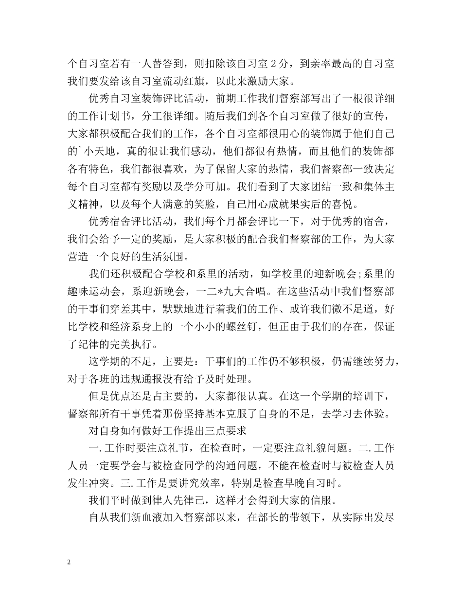 督察组期末工作总结 _第2页