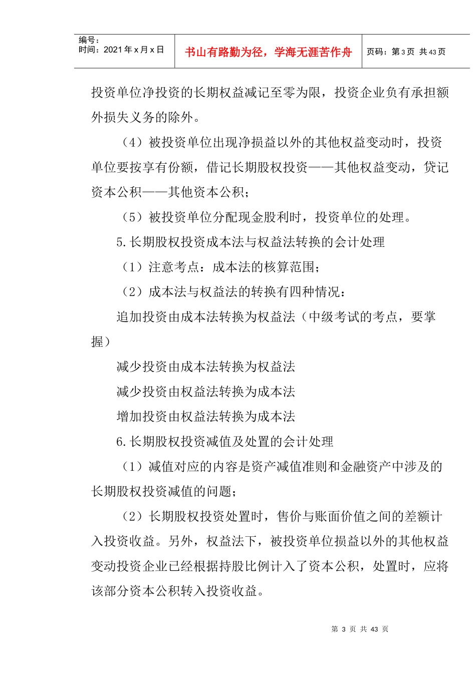 长期股权投资_第3页