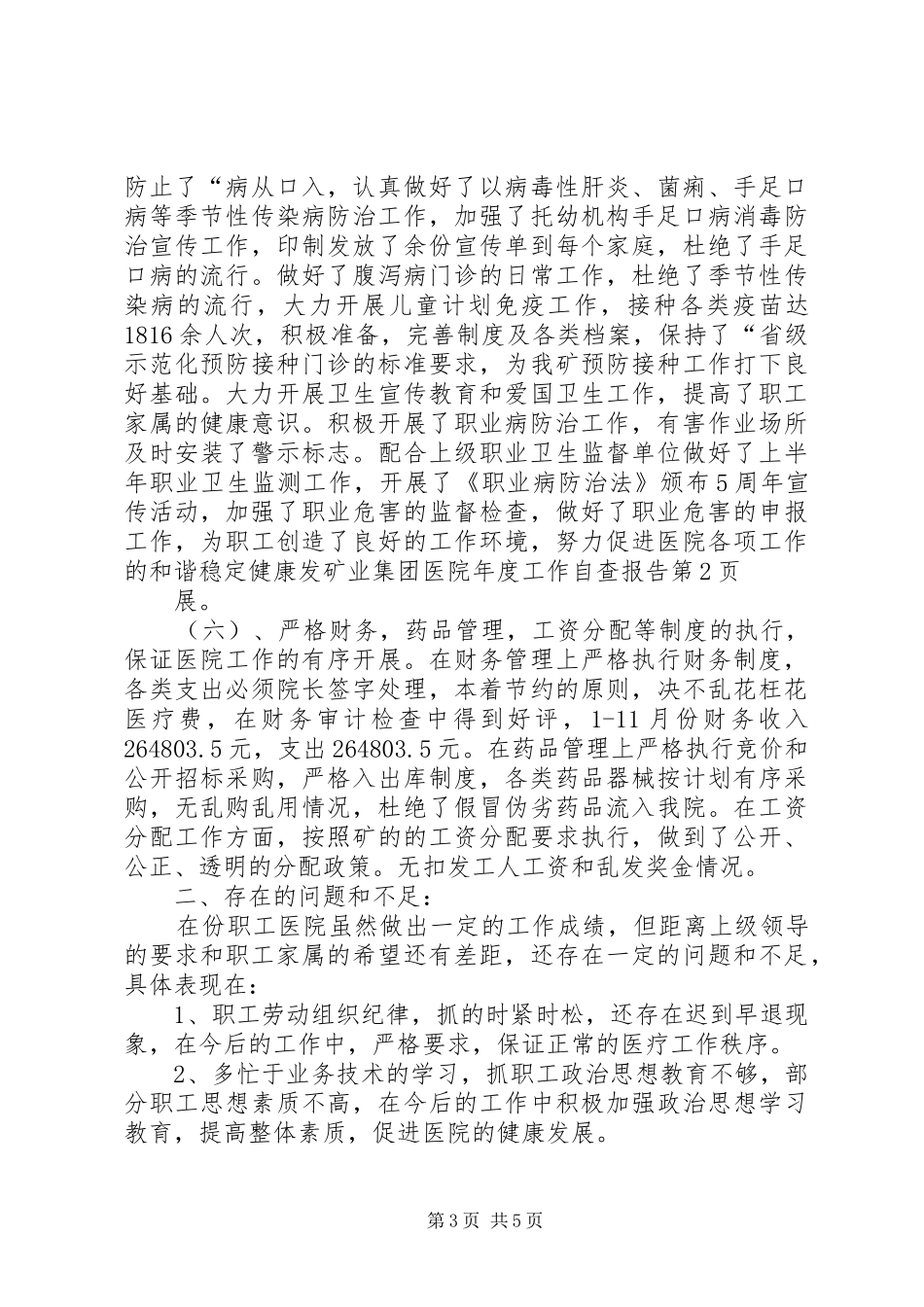 矿业集团医院年度工作自查报告_第3页