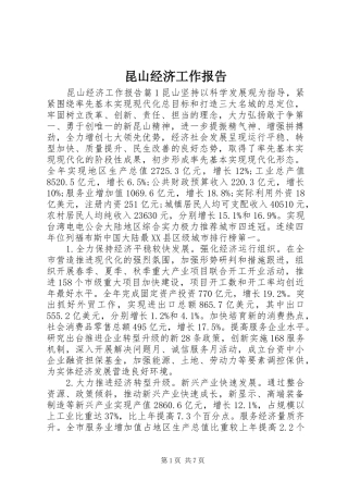 昆山经济工作报告