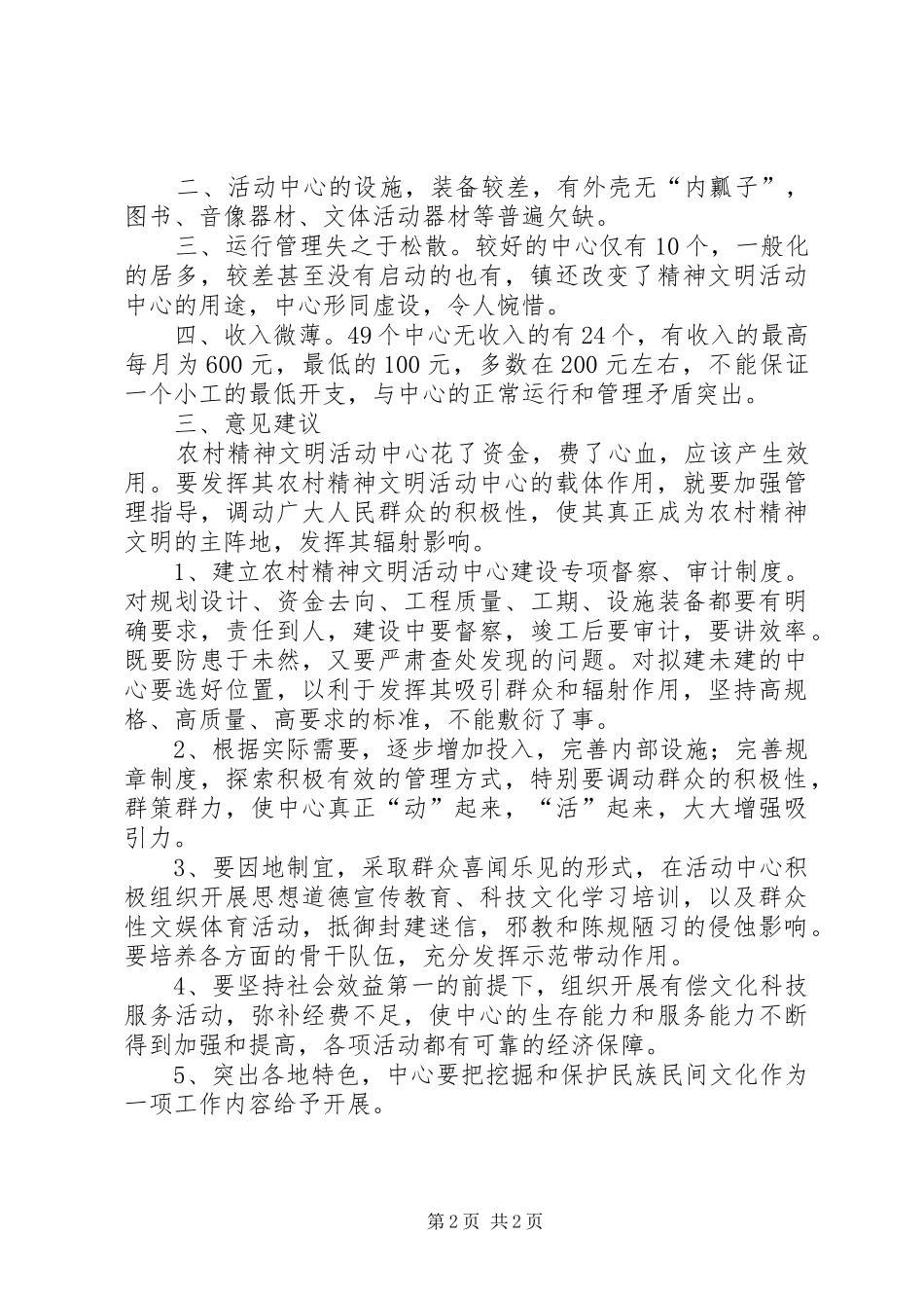 精神文明活动中心视察报告_第2页