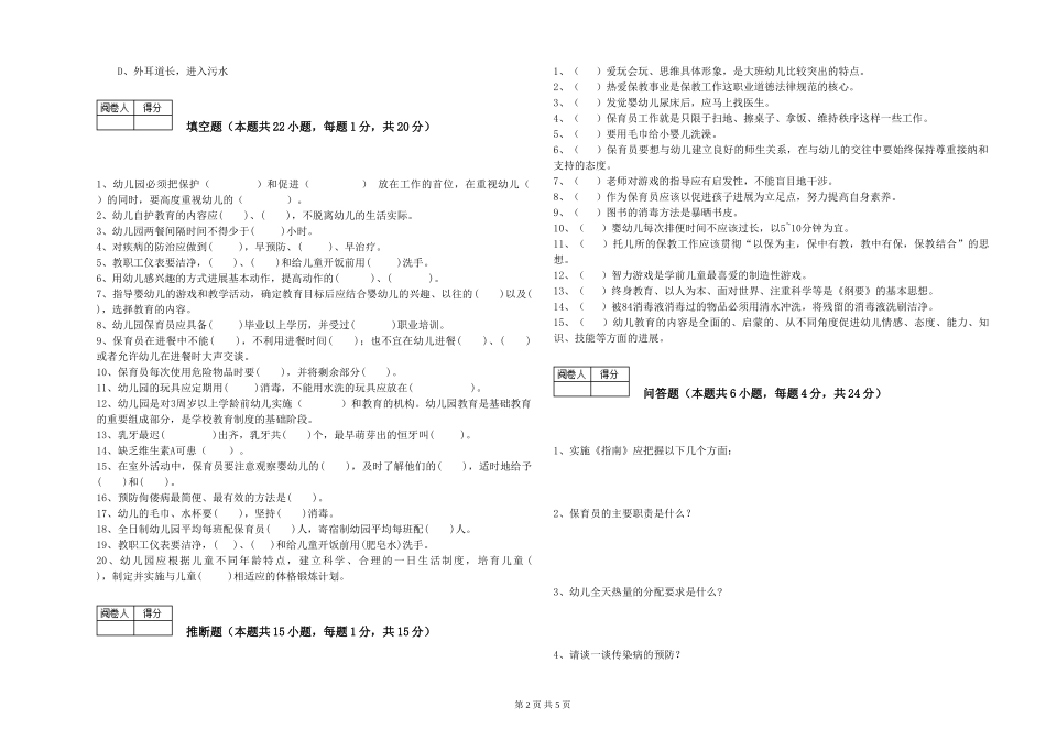 2024年中级保育员过关检测试题D卷-含答案_第2页