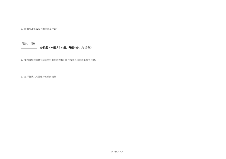 2024年中级保育员过关检测试题D卷-含答案_第3页