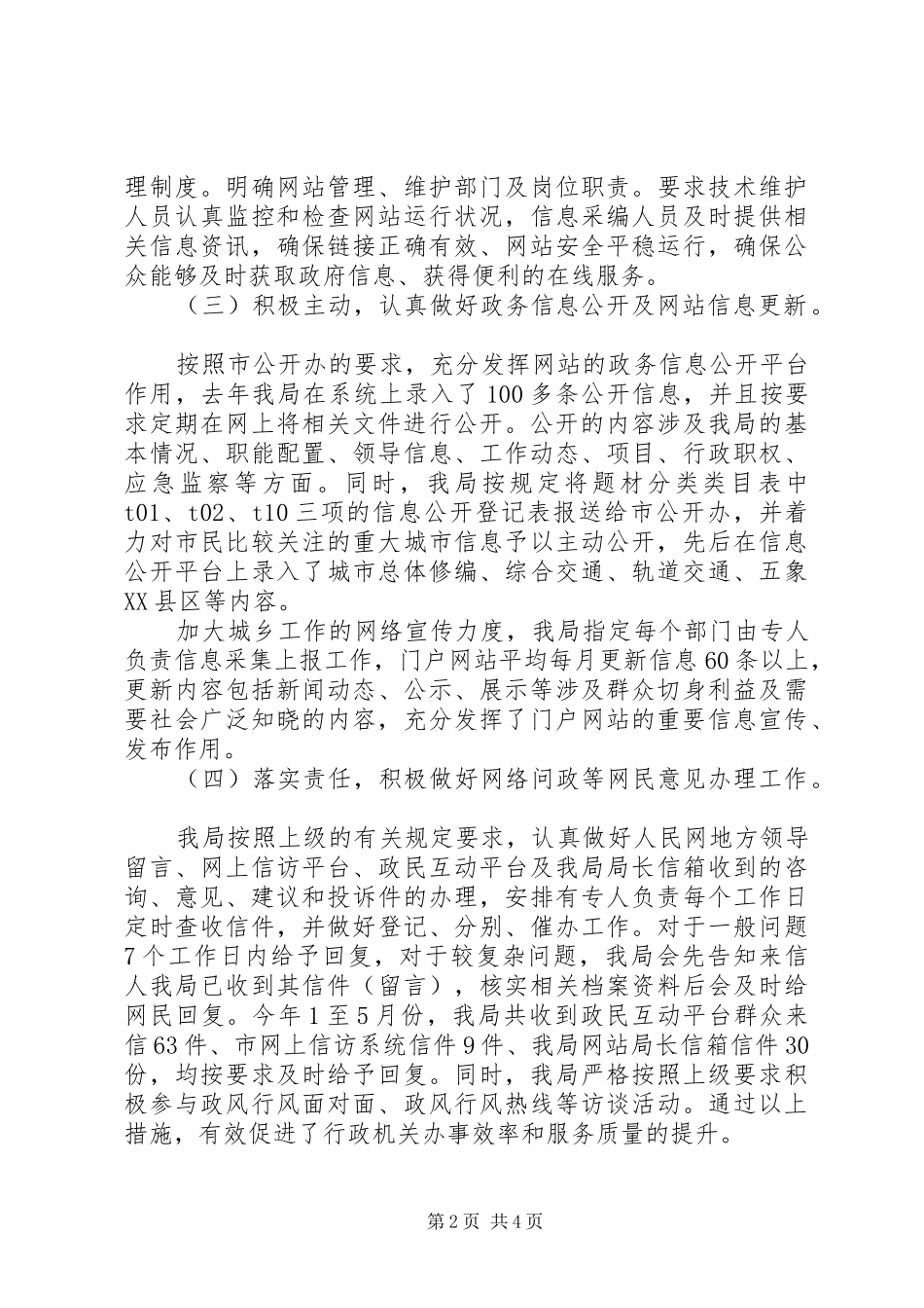 局机关部门门户网站建设自查报告_第2页